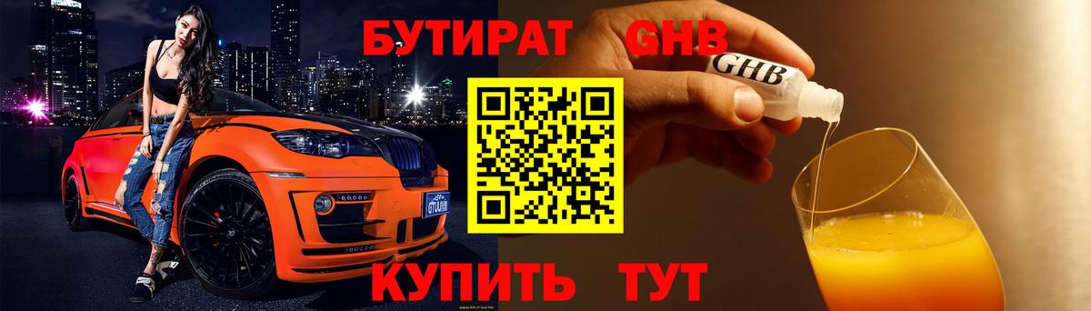 Бутират BDO Людиново