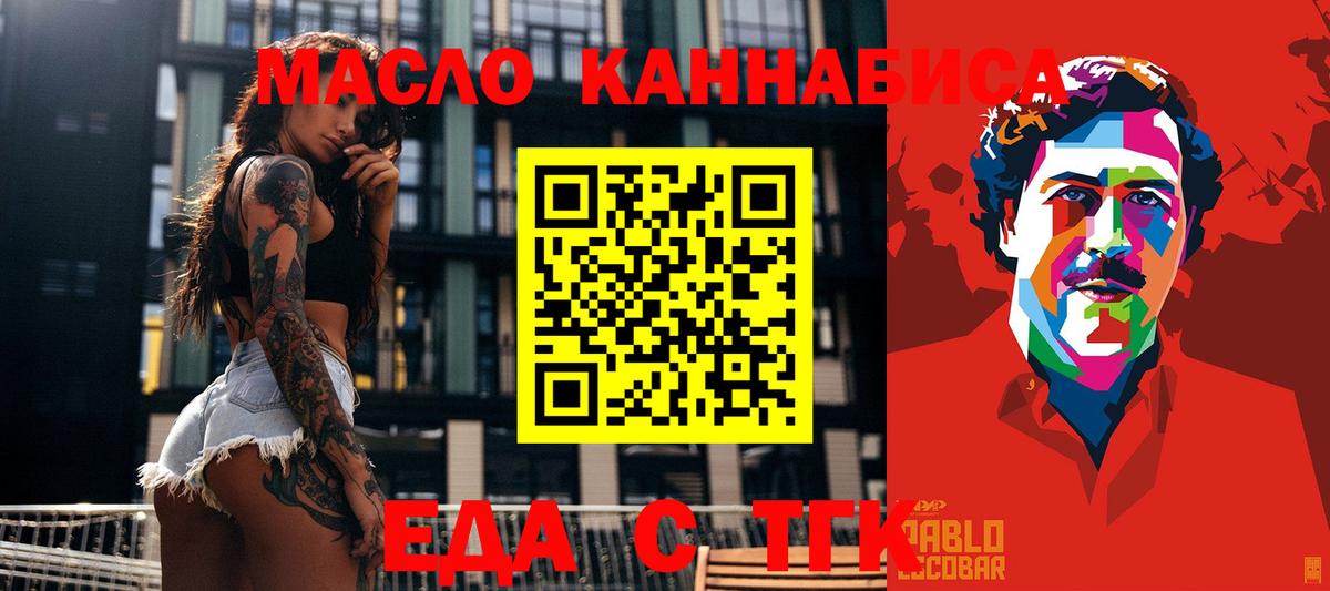 Еда ТГК конопля  Вход с VPN  Людиново 