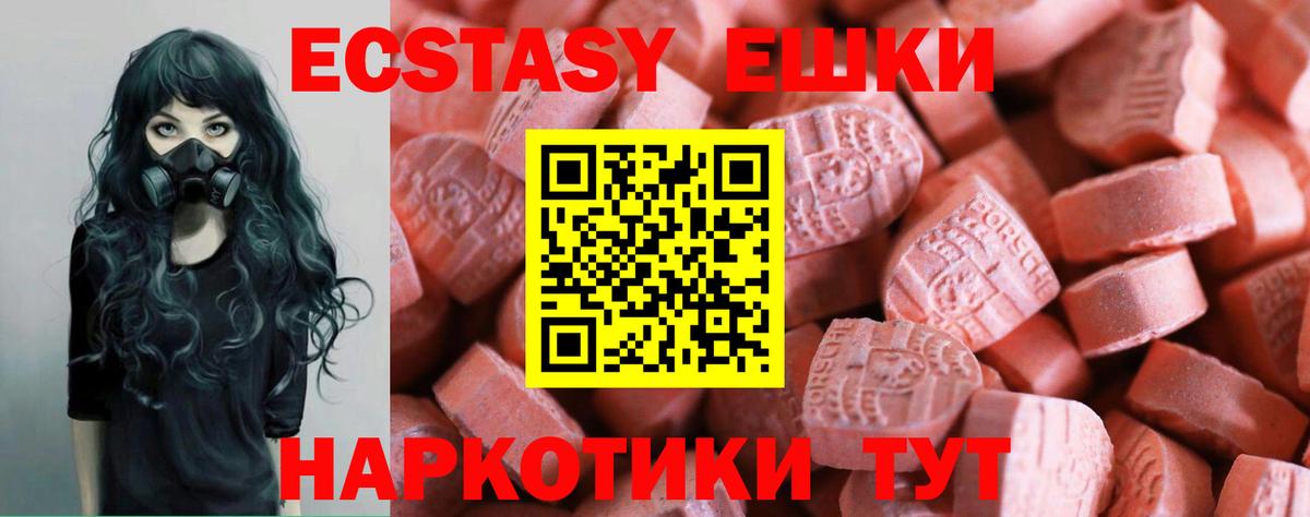 Людиново  Экстази 280мг  Вход с VPN 