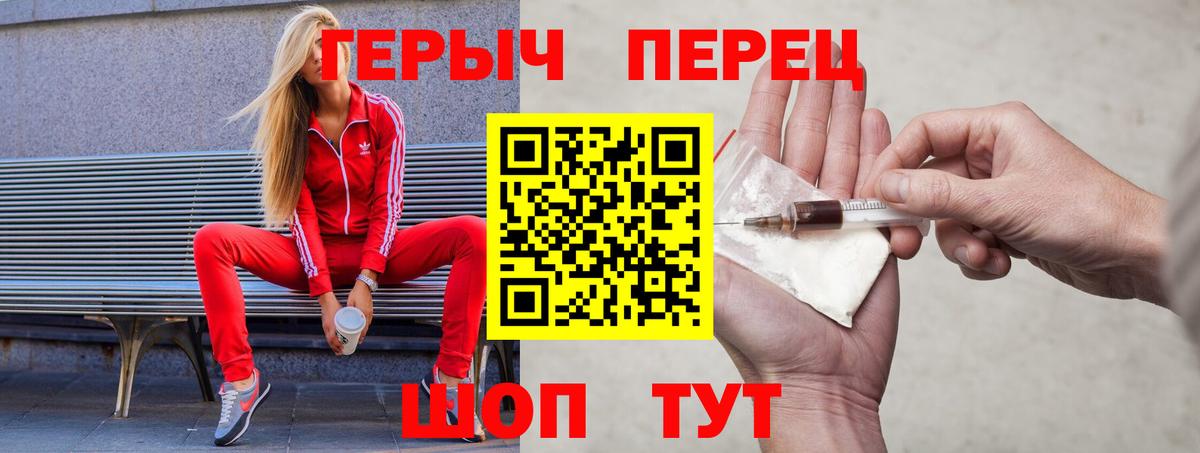 Героин герыч  Вход с VPN  Людиново 