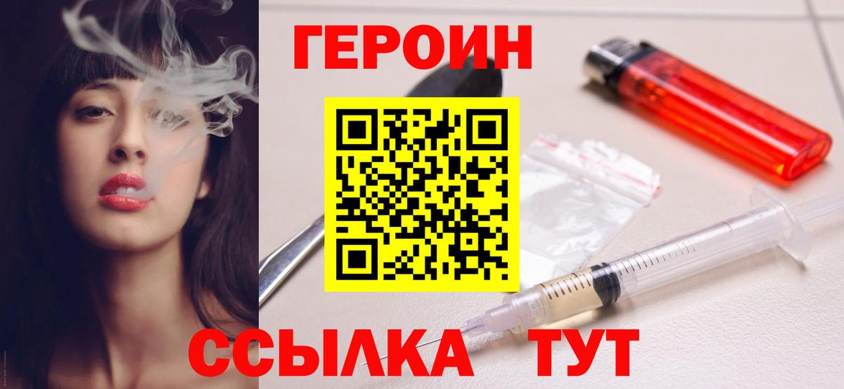 ГЕРОИН Heroin Людиново