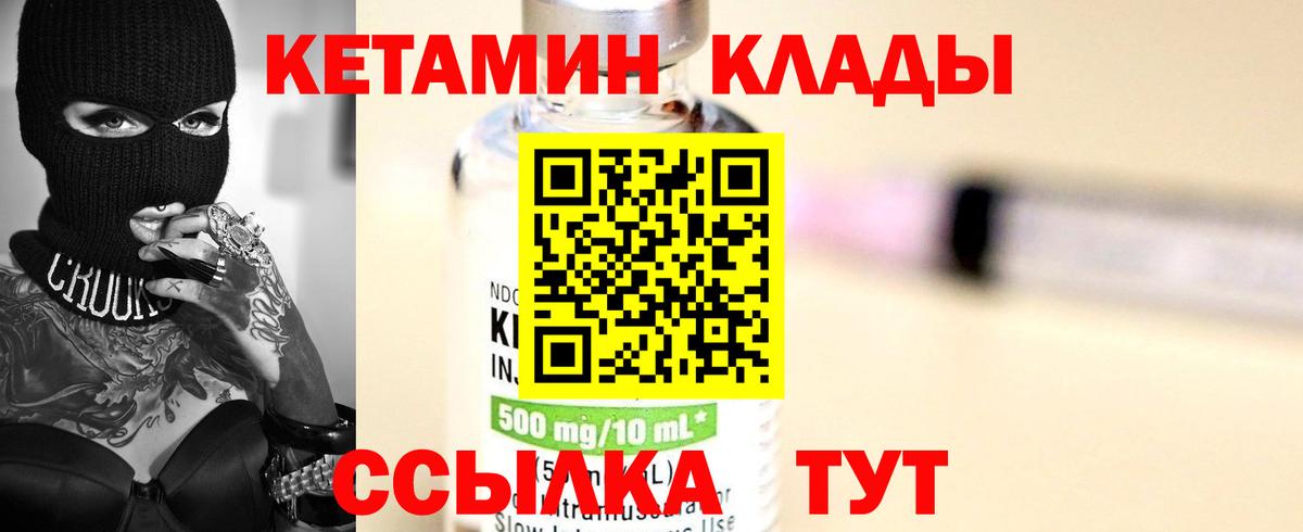 КЕТАМИН ketamine Людиново